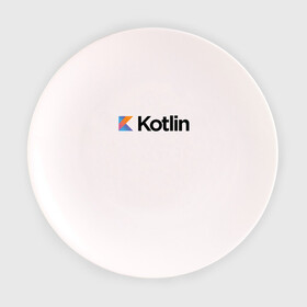 Тарелка 3D с принтом Kotlin в Новосибирске, фарфор | диаметр - 210 мм
диаметр для нанесения принта - 120 мм | Тематика изображения на принте: kotlin | котлин