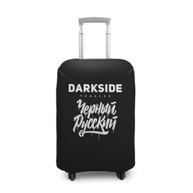 Чехол для чемодана 3D с принтом Darkside в Новосибирске, 86% полиэфир, 14% спандекс | двустороннее нанесение принта, прорези для ручек и колес | darkside | darkside tobacco | дарксайд | кальян | кальяним | кальянщик | чёрный русский