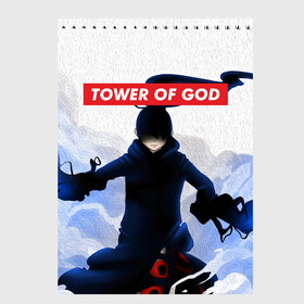 Скетчбук с принтом БАШНЯ БОГА в Новосибирске, 100% бумага
 | 48 листов, плотность листов — 100 г/м2, плотность картонной обложки — 250 г/м2. Листы скреплены сверху удобной пружинной спиралью | anime | bam | kami no tou | manga | rachel | rak | tower of god | yuri jahad | аниме | баам | башня бога | виоле | грейс | джу | карака | кроко | крушитель | кун агеро агнис | леви | манга | рак | роял эллиот кун | уайт | хатсу | шип ли су