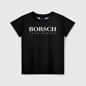 Детская футболка 3D с принтом BORSCH hugo borsch в Новосибирске, 100% гипоаллергенный полиэфир | прямой крой, круглый вырез горловины, длина до линии бедер, чуть спущенное плечо, ткань немного тянется | borsch | boss | hugo borsch | hugo boss | антибренд | борщ | босс | бренд | брендовый | брэнд | знак | значок | итальянский | как | лого | логотип | пародия | прикол | салон | салоновский | символ | фирменный