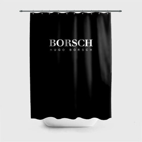 Штора 3D для ванной с принтом BORSCH hugo borsch в Новосибирске, 100% полиэстер | плотность материала — 100 г/м2. Стандартный размер — 146 см х 180 см. По верхнему краю — пластиковые люверсы для креплений. В комплекте 10 пластиковых колец | borsch | boss | hugo borsch | hugo boss | антибренд | борщ | босс | бренд | брендовый | брэнд | знак | значок | итальянский | как | лого | логотип | пародия | прикол | салон | салоновский | символ | фирменный