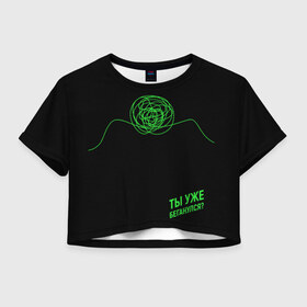 Женская футболка Crop-top 3D с принтом Ты уже Беганулся? в Новосибирске, 100% полиэстер | круглая горловина, длина футболки до линии талии, рукава с отворотами | russia running | russiarunning | бег | раша ранинг | спорт