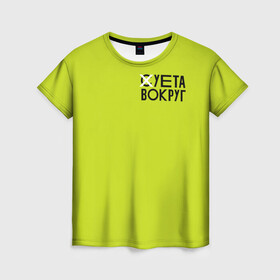 Женская футболка 3D с принтом Суета Вокруг в Новосибирске, 100% полиэфир ( синтетическое хлопкоподобное полотно) | прямой крой, круглый вырез горловины, длина до линии бедер | russia running | russiarunning | бег | раша ранинг | спорт