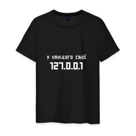 Мужская футболка хлопок с принтом Особое место в Новосибирске, 100% хлопок | прямой крой, круглый вырез горловины, длина до линии бедер, слегка спущенное плечо. | code | developer | programmer | айтишник | веб | девелопер | инженер | интернет | код | программа | программирование | программист | профессия | разработчик | технарь | тыжпрограммист