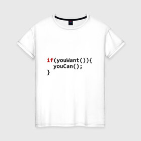 Женская футболка хлопок с принтом Мотивация в Новосибирске, 100% хлопок | прямой крой, круглый вырез горловины, длина до линии бедер, слегка спущенное плечо | code | developer | programmer | айтишник | девелопер | инженер | код | компьютер | мотивация | программа | программирование | программист | профессия | разработчик | технарь | тыжпрограммист