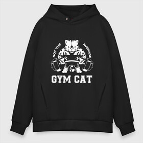 Мужское худи Oversize хлопок с принтом GYM Cat в Новосибирске, френч-терри — 70% хлопок, 30% полиэстер. Мягкий теплый начес внутри —100% хлопок | боковые карманы, эластичные манжеты и нижняя кромка, капюшон на магнитной кнопке | Тематика изображения на принте: animal | cat | cute | gym | kitty | meow | атлет | друг | животные | качок | киска | китти | кот | котенок | котик | кошечка | кошка | лев | леопард | милый | мур | мяу | надпись | пантера | питомец | рысь | сила | текст | тигр