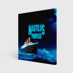 Холст квадратный с принтом Nautilus Pompilius в Новосибирске, 100% ПВХ |  | nau | nautilus pompilius | ассоциация | внуки энгельса | вячеслав бутусов | группа | настя | нау | наутилус | наутилус помпилиус | наутилусы | нп | рок | русский | советский | урфин джюс | ю питер