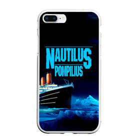 Чехол для iPhone 7Plus/8 Plus матовый с принтом Nautilus Pompilius в Новосибирске, Силикон | Область печати: задняя сторона чехла, без боковых панелей | Тематика изображения на принте: nau | nautilus pompilius | ассоциация | внуки энгельса | вячеслав бутусов | группа | настя | нау | наутилус | наутилус помпилиус | наутилусы | нп | рок | русский | советский | урфин джюс | ю питер