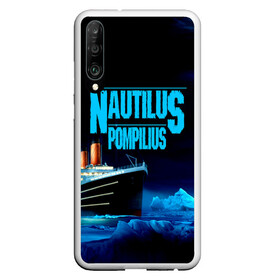 Чехол для Honor P30 с принтом Nautilus Pompilius в Новосибирске, Силикон | Область печати: задняя сторона чехла, без боковых панелей | nau | nautilus pompilius | ассоциация | внуки энгельса | вячеслав бутусов | группа | настя | нау | наутилус | наутилус помпилиус | наутилусы | нп | рок | русский | советский | урфин джюс | ю питер