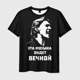 Мужская футболка 3D с принтом Бутусов в Новосибирске, 100% полиэфир | прямой крой, круглый вырез горловины, длина до линии бедер | rock | музыкант | нау | наутилус | русский_рок | цитата