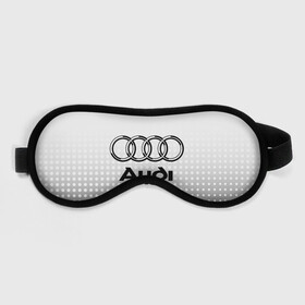 Маска для сна 3D с принтом Audi в Новосибирске, внешний слой — 100% полиэфир, внутренний слой — 100% хлопок, между ними — поролон |  | audi | audi лого | audi марка | audi эмблема | ауди | ауди значок | ауди лого | ауди чб значок | ауди эмблема | значок audi | лого автомобиля | логотип audi | логотип ауди | черно белый