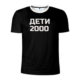 Мужская футболка 3D спортивная с принтом ДЕТИ 2000 в Новосибирске, 100% полиэстер с улучшенными характеристиками | приталенный силуэт, круглая горловина, широкие плечи, сужается к линии бедра | дети 2000 | надпись | пацанские | хайп