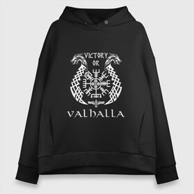 Женское худи Oversize хлопок с принтом Valhalla в Новосибирске, френч-терри — 70% хлопок, 30% полиэстер. Мягкий теплый начес внутри —100% хлопок | боковые карманы, эластичные манжеты и нижняя кромка, капюшон на магнитной кнопке | normanni | valhalla | viking | vikingar | vikingene | vikinger | vikings | vikverji | вальхалла | викинг | викинги