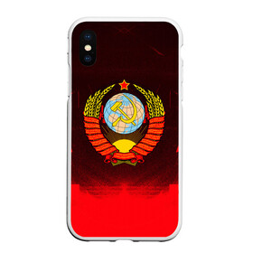 Чехол для iPhone XS Max матовый с принтом СССР в Новосибирске, Силикон | Область печати: задняя сторона чехла, без боковых панелей | Тематика изображения на принте: 9 | 9 мая | may 9 | nine | ussr | victory day | великая отечественная война | вов | георгиевская лента | победа | праздник | серп и молот | ссср