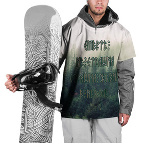 Накидка на куртку 3D с принтом Смерть не страшна в Новосибирске, 100% полиэстер |  | Тематика изображения на принте: siberia | в неволе | деревья | лес | лозунг | мотивация | мы славяне | сибирь | славяне | страшна жизнь | я русский