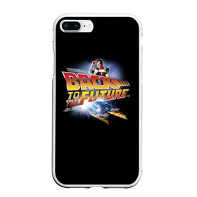 Чехол для iPhone 7Plus/8 Plus матовый с принтом Back to the Future в Новосибирске, Силикон | Область печати: задняя сторона чехла, без боковых панелей | back to the future | bttf | марти макфлай