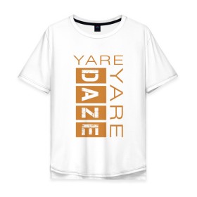 Мужская футболка хлопок Oversize с принтом Yare Yare Daze в Новосибирске, 100% хлопок | свободный крой, круглый ворот, “спинка” длиннее передней части | anime | jojo | аниме | джоджо | джотаро куджо | жожо | надпись на английском | персонаж | цитата