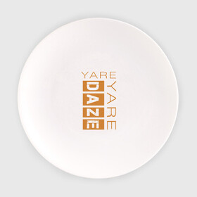 Тарелка с принтом Yare Yare Daze в Новосибирске, фарфор | диаметр - 210 мм
диаметр для нанесения принта - 120 мм | anime | jojo | аниме | джоджо | джотаро куджо | жожо | надпись на английском | персонаж | цитата