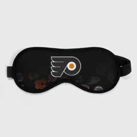 Маска для сна 3D с принтом NHL Philadelphia Flyers | НХЛ (Z) в Новосибирске, внешний слой — 100% полиэфир, внутренний слой — 100% хлопок, между ними — поролон |  | anaheim ducks | boston bruins | buffalo sabres | calgary flames | canadiens de montreal | carolina hurricanes | chicago blackhawks | colorado | hockey | nhl | philadelphia flyers | нхл | паттерн | спорт | хоккей