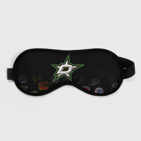 Маска для сна 3D с принтом NHL Dallas Stars (Z) в Новосибирске, внешний слой — 100% полиэфир, внутренний слой — 100% хлопок, между ними — поролон |  | anaheim ducks | arizona coyotes | boston bruins | buffalo sabres | calgary flames | carolina hurricanes | chicago blackhawks | colorado | dallas stars | hockey | nhl | нхл | паттерн | спорт | хоккей