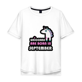 Мужская футболка хлопок Oversize с принтом Единороги рождаются в сентябре в Новосибирске, 100% хлопок | свободный крой, круглый ворот, “спинка” длиннее передней части | Тематика изображения на принте: birthday | born | day | family | happy birthday | unicorn | year | возраст | год | день | день рождения | единорог | животные | именинник | именины | лошадь | лучший | месяц | осень | подарок | праздник | ребенок | родители