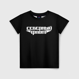 Детская футболка 3D с принтом Северный флот (черная) в Новосибирске, 100% гипоаллергенный полиэфир | прямой крой, круглый вырез горловины, длина до линии бедер, чуть спущенное плечо, ткань немного тянется | группа северный флот | рок группа северный флот