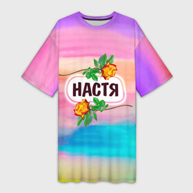 Платье-футболка 3D с принтом Настя в Новосибирске,  |  | анастасия | бутоны | девушке | день | женщинам | имена | именные | имя | лепестки | летний | листья | лучшая | любимая | любимой | настена | настенька | настя | подарок | поздравление | радуга | радужный