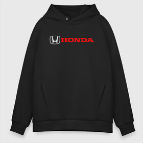 Мужское худи Oversize хлопок с принтом HONDA в Новосибирске, френч-терри — 70% хлопок, 30% полиэстер. Мягкий теплый начес внутри —100% хлопок | боковые карманы, эластичные манжеты и нижняя кромка, капюшон на магнитной кнопке | acura | auto | cr z | honda | honda power | japan | japanese | nsx | sport | авто | автомобиль | автомобильные | акура | бренд | марка | машины | спорт | хонда | япония