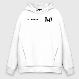 Мужское худи Oversize хлопок с принтом HONDA в Новосибирске, френч-терри — 70% хлопок, 30% полиэстер. Мягкий теплый начес внутри —100% хлопок | боковые карманы, эластичные манжеты и нижняя кромка, капюшон на магнитной кнопке | Тематика изображения на принте: acura | auto | cr z | honda | honda power | japan | japanese | nsx | sport | авто | автомобиль | автомобильные | акура | бренд | марка | машины | спорт | хонда | япония