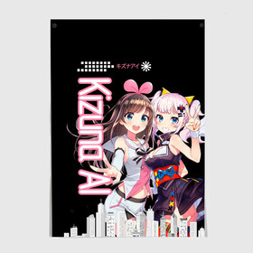 Постер с принтом Kizuna Ai в Новосибирске, 100% бумага
 | бумага, плотность 150 мг. Матовая, но за счет высокого коэффициента гладкости имеет небольшой блеск и дает на свету блики, но в отличии от глянцевой бумаги не покрыта лаком | 3d | аватар | видеоблогер | идол | кидзуна аи