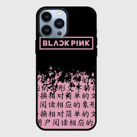 Чехол для iPhone 13 Pro Max с принтом BlackPink в Новосибирске,  |  | Тематика изображения на принте: blackpink | ddu du ddu du | jennie | jisoo | k pop | lisa | rose | блекпинк | дду ду дду ду | дженни | джису | лисы | розэ