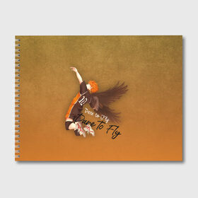 Альбом для рисования с принтом Dare to Fly Haikyu!! в Новосибирске, 100% бумага
 | матовая бумага, плотность 200 мг. | fly | haikyu | аниме | волейболе | номер 10 | спортивная манга