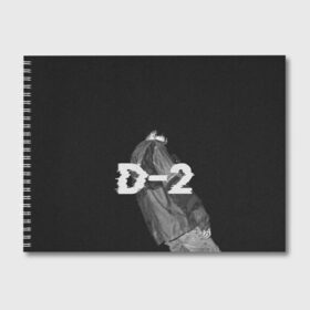 Альбом для рисования с принтом Agust D D-2 by BTS в Новосибирске, 100% бумага
 | матовая бумага, плотность 200 мг. | Тематика изображения на принте: agust | army | bangtan | beyond | boys | bts | d | j hope | jimin | jin | jungkook | k pop | rm | scene | suga | the | v | армия | арэма | бтс | ви | джей хоупа | сюги | чимина | чина | чонгука