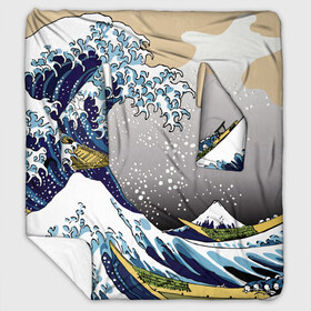 Плед с рукавами с принтом The great wave off kanagawa в Новосибирске, 100% полиэстер | Закругленные углы, все края обработаны. Ткань не мнется и не растягивается. Размер 170*145 | the great wave off kanagawa | большая волна | большая волна в канагаве | волна | гора | исккуство | канагава | картина | кацусика хокусай | молочный | серый | япония