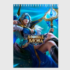 Скетчбук с принтом mobile legends в Новосибирске, 100% бумага
 | 48 листов, плотность листов — 100 г/м2, плотность картонной обложки — 250 г/м2. Листы скреплены сверху удобной пружинной спиралью | 5v5 | dota | game | heroes | legends | moba | mobile | mobile legends | mobile moba | pubg | pvp | герои | дети | для женщин | для мужчин | дота | игра | легенда | моба | мобла