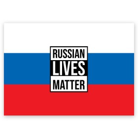 Поздравительная открытка с принтом РОССИЯ в Новосибирске, 100% бумага | плотность бумаги 280 г/м2, матовая, на обратной стороне линовка и место для марки
 | lives | meme | russia | жизнь | мем | россия