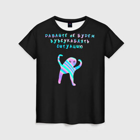 Женская футболка 3D с принтом ЪУЪ в Новосибирске, 100% полиэфир ( синтетическое хлопкоподобное полотно) | прямой крой, круглый вырез горловины, длина до линии бедер | кот | кот мем | котик | мем | мемы | неон | прикол | съука | ъуъ