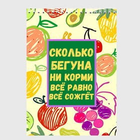 Скетчбук с принтом Здоровая еда в Новосибирске, 100% бумага
 | 48 листов, плотность листов — 100 г/м2, плотность картонной обложки — 250 г/м2. Листы скреплены сверху удобной пружинной спиралью | Тематика изображения на принте: бег | еда | овощи | пословица | фрукты