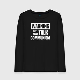 Женский лонгслив хлопок с принтом Warning may about talk communism в Новосибирске, 100% хлопок |  | ussr | белая | герб | звезда | коммунист | комсомол | кпсс | красный | ленин | лого | логотип | молот | надпись | патриот | республик | ретро | рсфср | серп | символ | снг | советский | советских