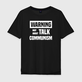 Мужская футболка хлопок Oversize с принтом Warning may about talk communism в Новосибирске, 100% хлопок | свободный крой, круглый ворот, “спинка” длиннее передней части | ussr | белая | герб | звезда | коммунист | комсомол | кпсс | красный | ленин | лого | логотип | молот | надпись | патриот | республик | ретро | рсфср | серп | символ | снг | советский | советских