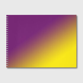 Альбом для рисования с принтом ГРАДИЕНТ в Новосибирске, 100% бумага
 | матовая бумага, плотность 200 мг. | gradient | summer | textures | tie dye | абстракт | градиент | желтая | лето | переход | радуга | тай дай | текстура | текстуры | фиолетовая | хиппи | цвета