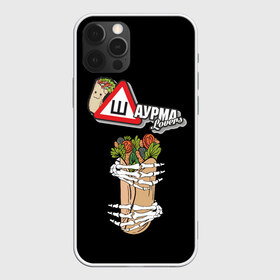Чехол для iPhone 12 Pro Max с принтом Шаурма в Новосибирске, Силикон |  | вкусняшки | еда | шава | шаверма | шавушка | шаурма | я люблю шаурму