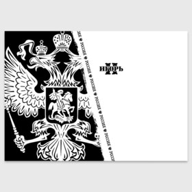 Поздравительная открытка с принтом Игорь в Новосибирске, 100% бумага | плотность бумаги 280 г/м2, матовая, на обратной стороне линовка и место для марки
 | russia | белая | большой | гари | гарик | герб | игорёк | игорь | игоряша | имена | именная | имя | надпись | орел | патриот | подпись | полоса | потертости | российская федерация | россия | рф | с именем