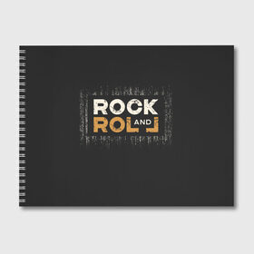 Альбом для рисования с принтом Rock and Roll (Z) в Новосибирске, 100% бумага
 | матовая бумага, плотность 200 мг. | rock | rock and roll | блюз | госпел | драйв | кантри | качайся и катись | музыка | музыкальная | панк | панки | рок | рок н ролл | рокер | хой