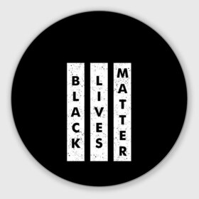 Коврик для мышки круглый с принтом Black lives matter (Z) в Новосибирске, резина и полиэстер | круглая форма, изображение наносится на всю лицевую часть | derek chauvin | george floyd | thomas lane | активисты | афро | дерек шовин | джордж флойд | жизни чёрных важны | надпись | общественное движение | текст | томас лэйн | трэйвон мартина | ту тао