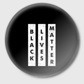 Значок с принтом Black lives matter (Z) в Новосибирске,  металл | круглая форма, металлическая застежка в виде булавки | Тематика изображения на принте: derek chauvin | george floyd | thomas lane | активисты | афро | дерек шовин | джордж флойд | жизни чёрных важны | надпись | общественное движение | текст | томас лэйн | трэйвон мартина | ту тао