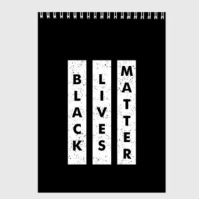 Скетчбук с принтом Black lives matter (Z) в Новосибирске, 100% бумага
 | 48 листов, плотность листов — 100 г/м2, плотность картонной обложки — 250 г/м2. Листы скреплены сверху удобной пружинной спиралью | Тематика изображения на принте: derek chauvin | george floyd | thomas lane | активисты | афро | дерек шовин | джордж флойд | жизни чёрных важны | надпись | общественное движение | текст | томас лэйн | трэйвон мартина | ту тао