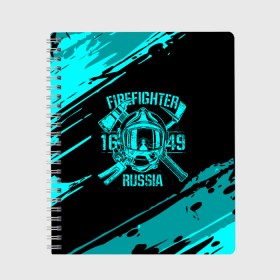 Тетрадь с принтом FIREFIGHTER 1649 RUSSIA в Новосибирске, 100% бумага | 48 листов, плотность листов — 60 г/м2, плотность картонной обложки — 250 г/м2. Листы скреплены сбоку удобной пружинной спиралью. Уголки страниц и обложки скругленные. Цвет линий — светло-серый
 | Тематика изображения на принте: 112 | firefighter | багор | бирюзовая | герб | гкчс | голубая | знак | лого | логотип | мчс | мчсник | пожарная охрана | пожарник | пожарный | пч | россии | рф | серая | символ | синяя | служба | спасатель