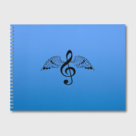 Альбом для рисования с принтом Скрипичный ключ и крылья ноты в Новосибирске, 100% бумага
 | матовая бумага, плотность 200 мг. | арт | звук | крыло | крылья | музыка | музыкант | ноты | символ | скрипичный ключ | фортепиано