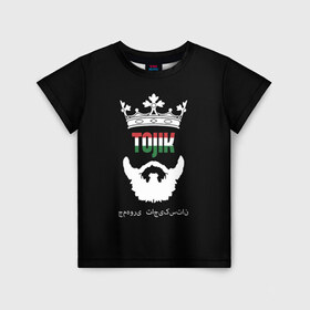Детская футболка 3D с принтом Таджикистан в Новосибирске, 100% гипоаллергенный полиэфир | прямой крой, круглый вырез горловины, длина до линии бедер, чуть спущенное плечо, ткань немного тянется | Тематика изображения на принте: asia | beard | crown | emblem | flag | king | republic | stars | state | tajik | tajikistan | азия | борода | государство | звезды | король | корона | республика | таджик | таджикистан | флаг | царь | эмблема